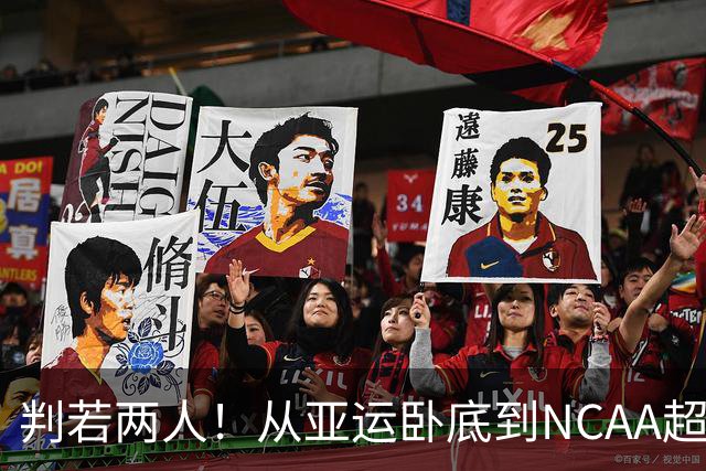 判若两人！从亚运卧底到NCAA超巨，王俊杰被郭士强用废了？