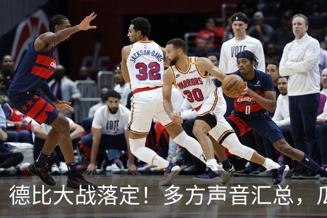 德比大战落定！多方声音汇总，瓜迪奥拉点评穆帅战术太清醒