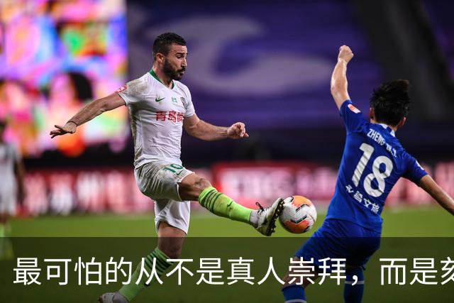 最可怕的从不是真人崇拜，而是刻意曲解、无限解构的精神污染