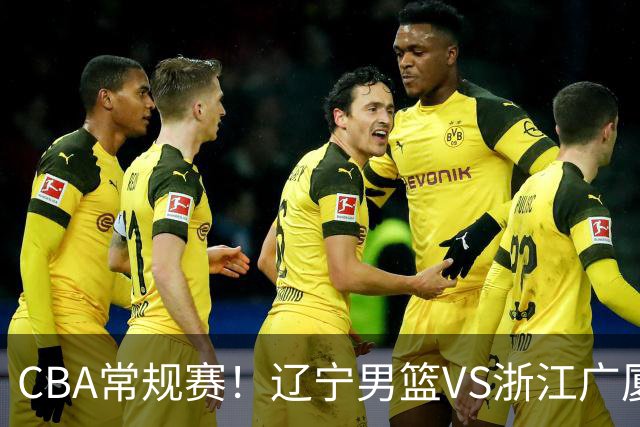 CBA常规赛！辽宁男篮VS浙江广厦，赛前带来辽宁男篮赵继伟、库珀、付豪以及广厦男篮威尔斯的最新消息