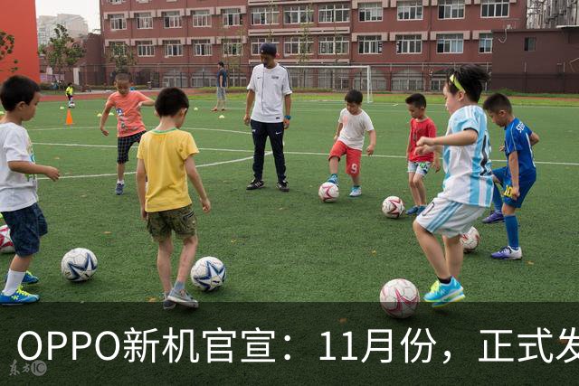 OPPO新机官宣：11月份，正式发布